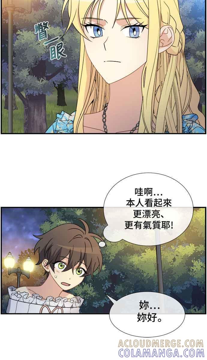 《皇太子妃101》第6话 第4页