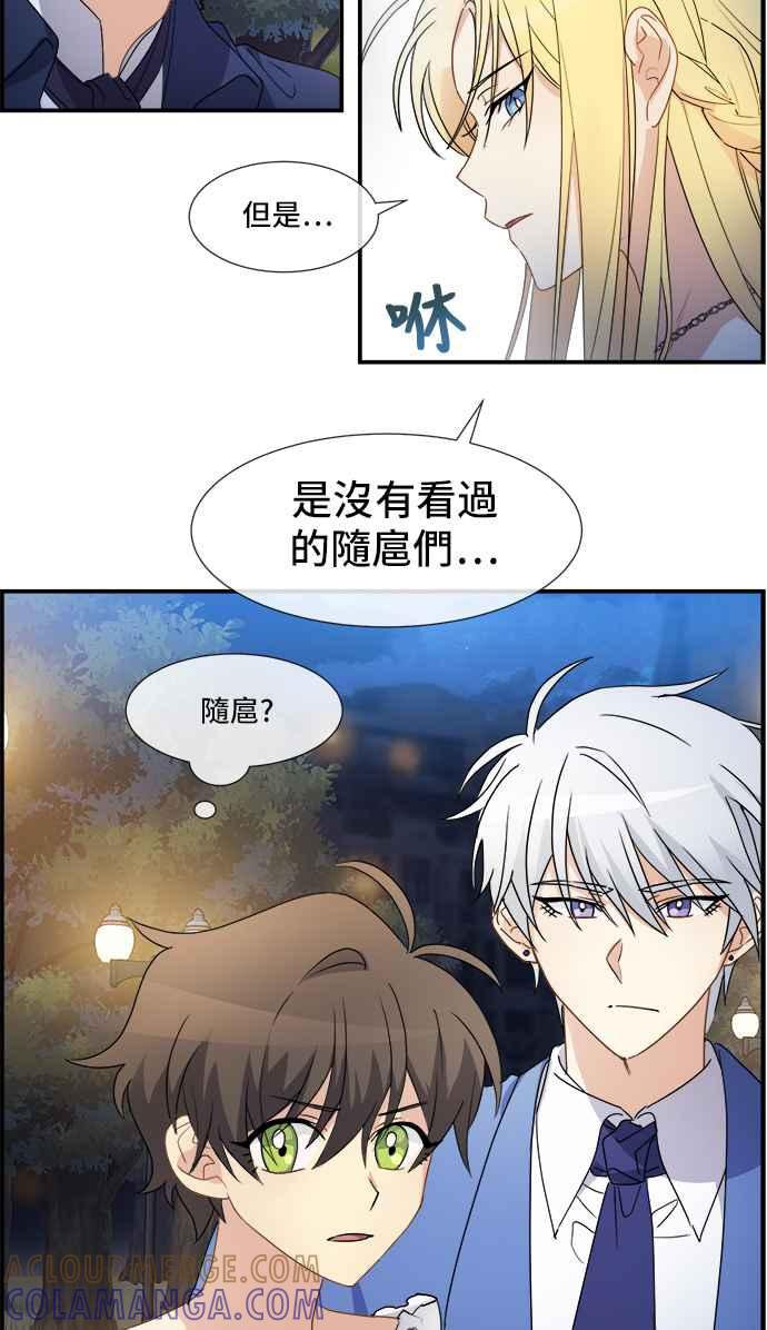 《皇太子妃101》第6话 第7页