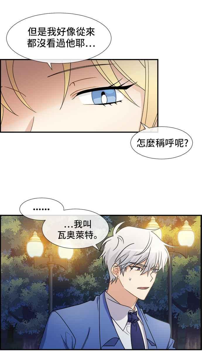 《皇太子妃101》第6话 第11页