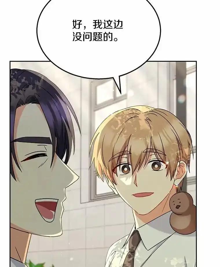 《你好？兽医先生！》63.他是骗子_ 第46页