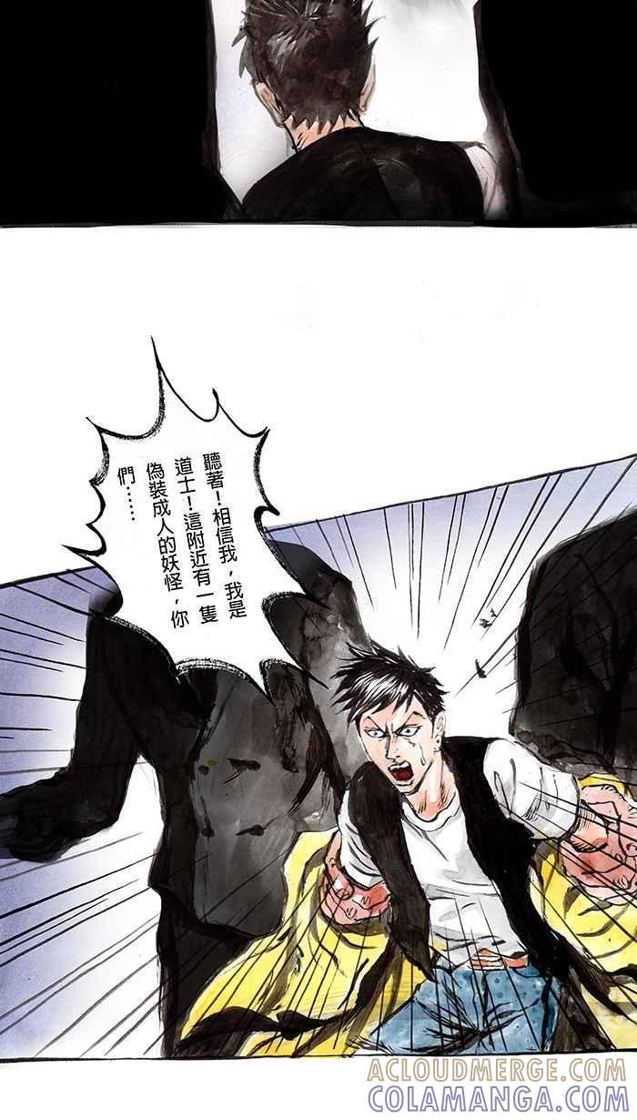 猫剑客 [第65话] 折翼天使 捌，分身 第29页