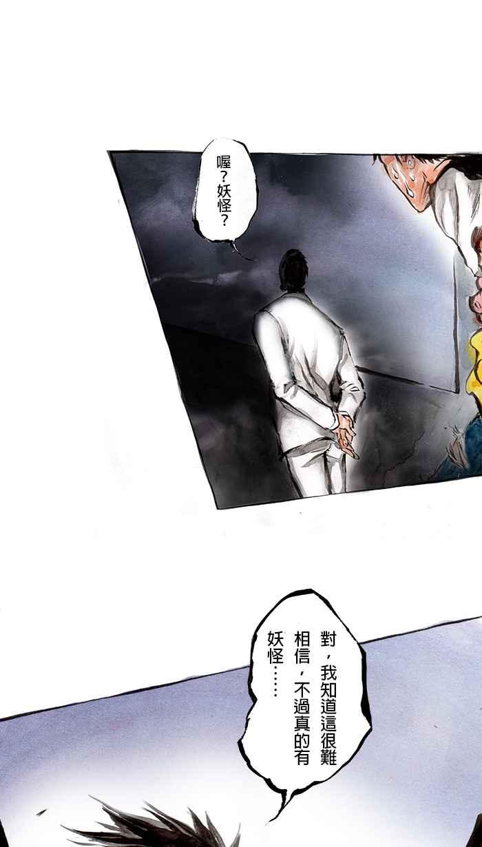 猫剑客 [第65话] 折翼天使 捌，分身 第30页