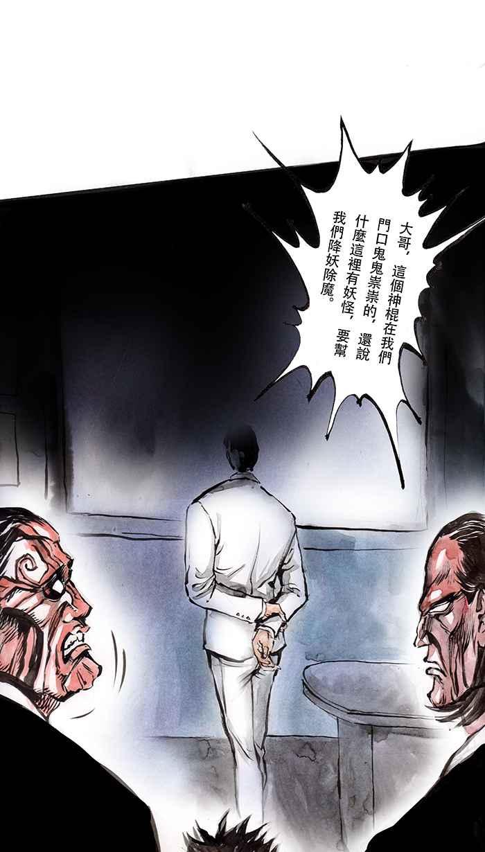 猫剑客 [第65话] 折翼天使 捌，分身 第28页