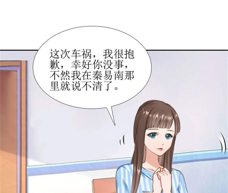 《误入婚途：叛逆娇妻不好惹》医生秦铭 第86页