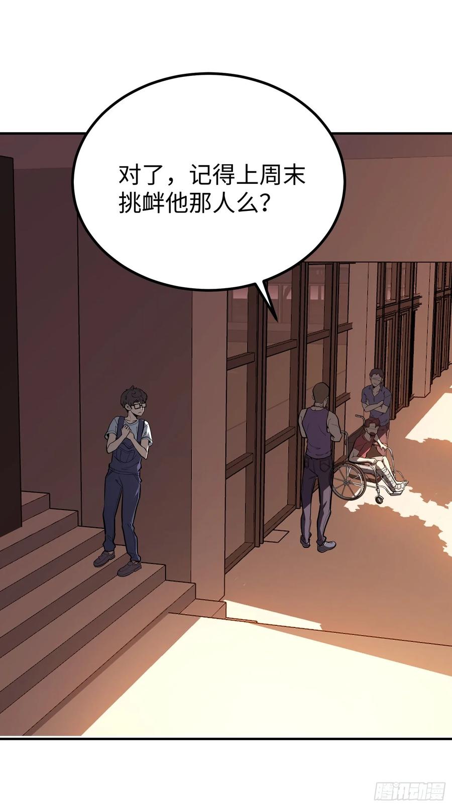 《全职觉醒》第14话 第41页