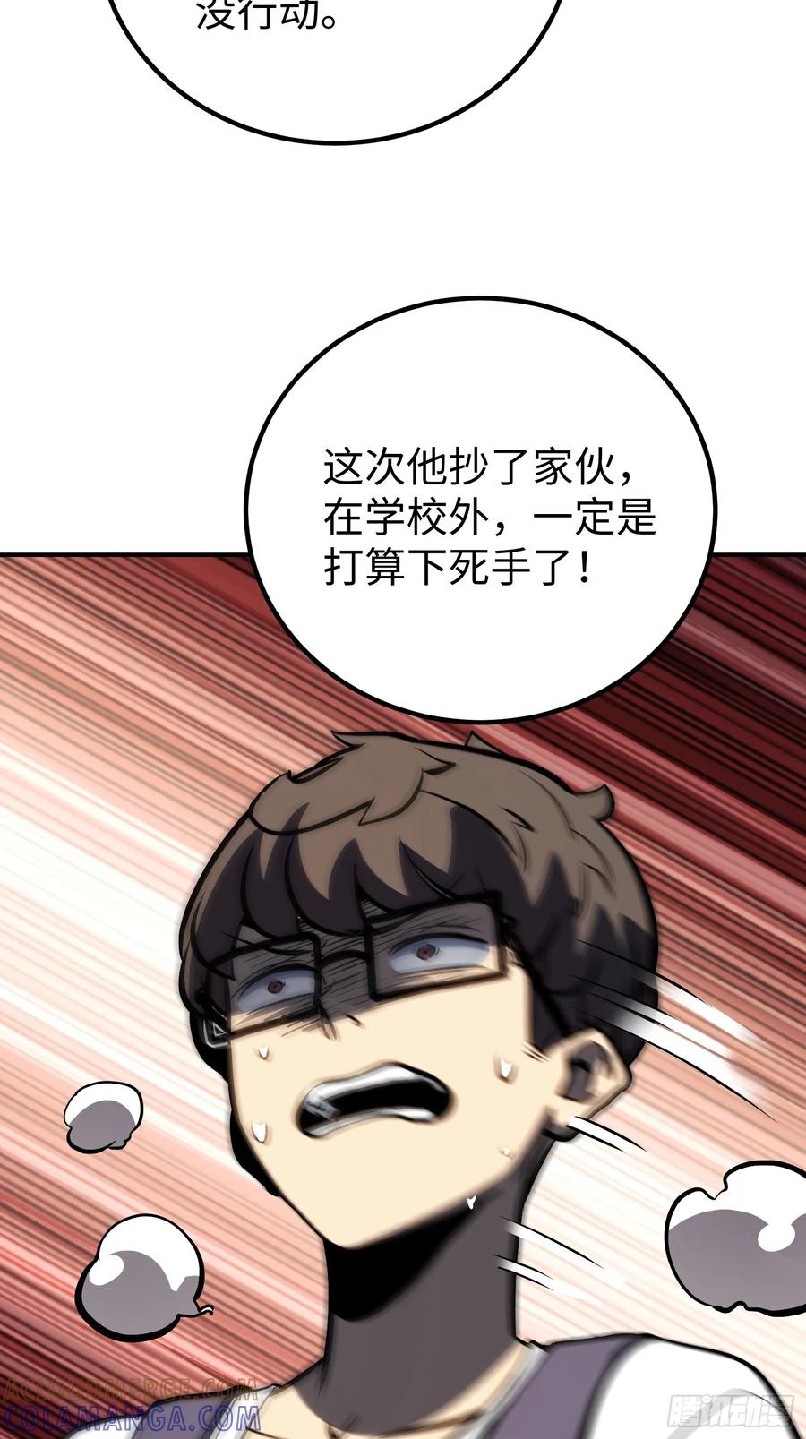 《全职觉醒》第14话 第43页