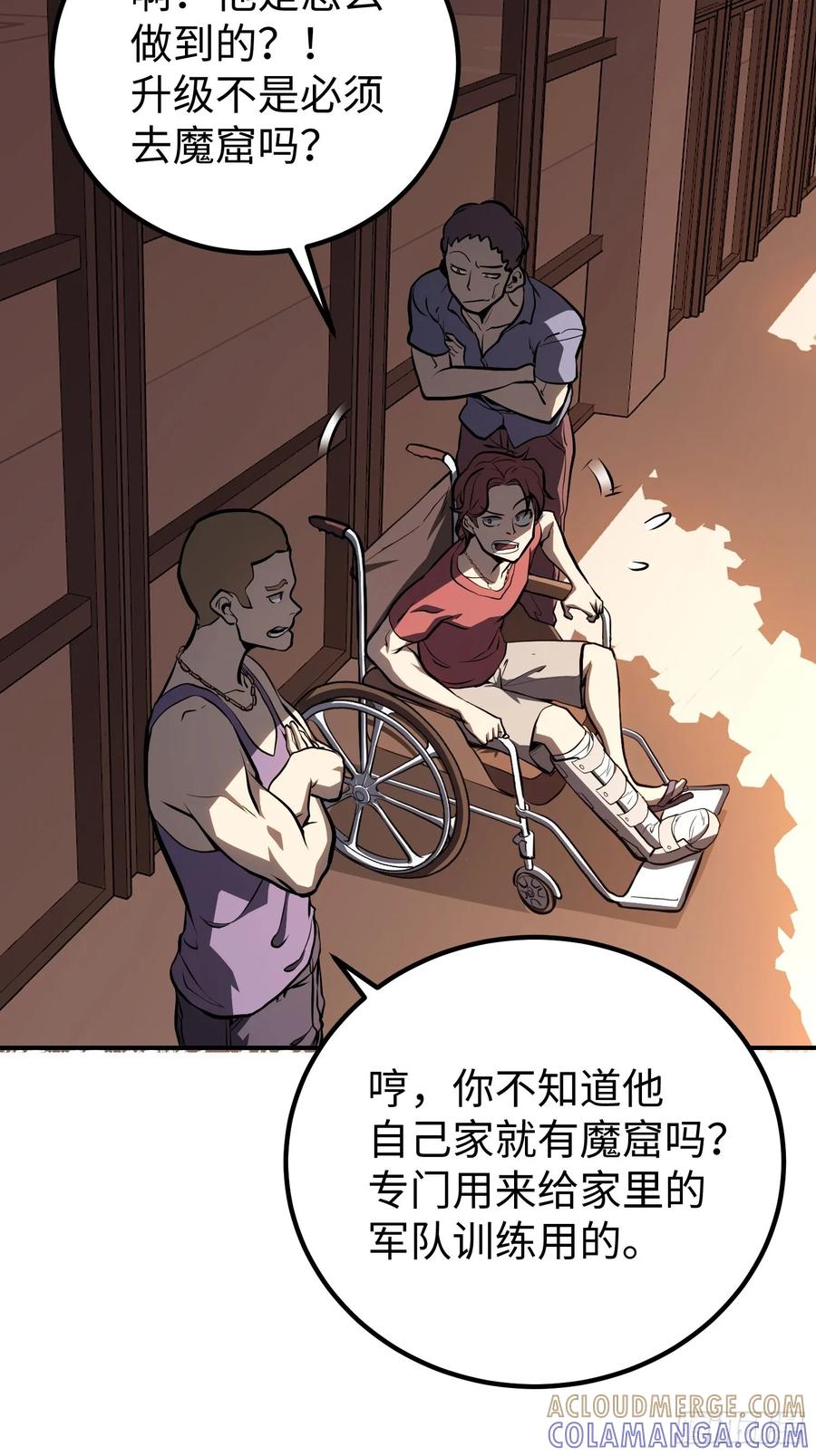 《全职觉醒》第14话 第40页