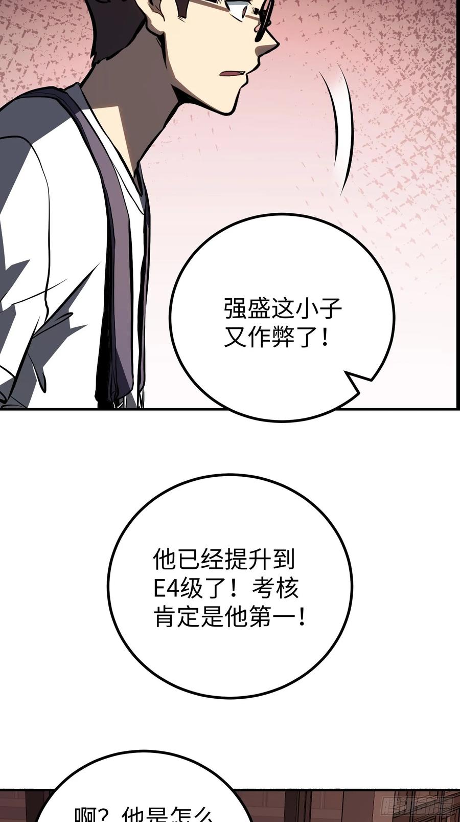 《全职觉醒》第14话 第39页