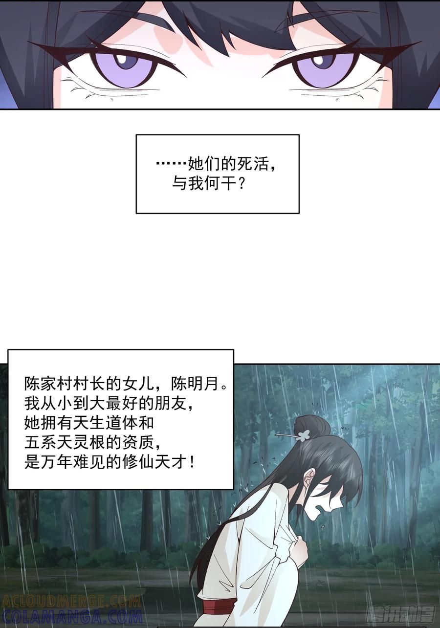 修仙女配拒绝炮灰剧本 - 女主上门 - 第11张图