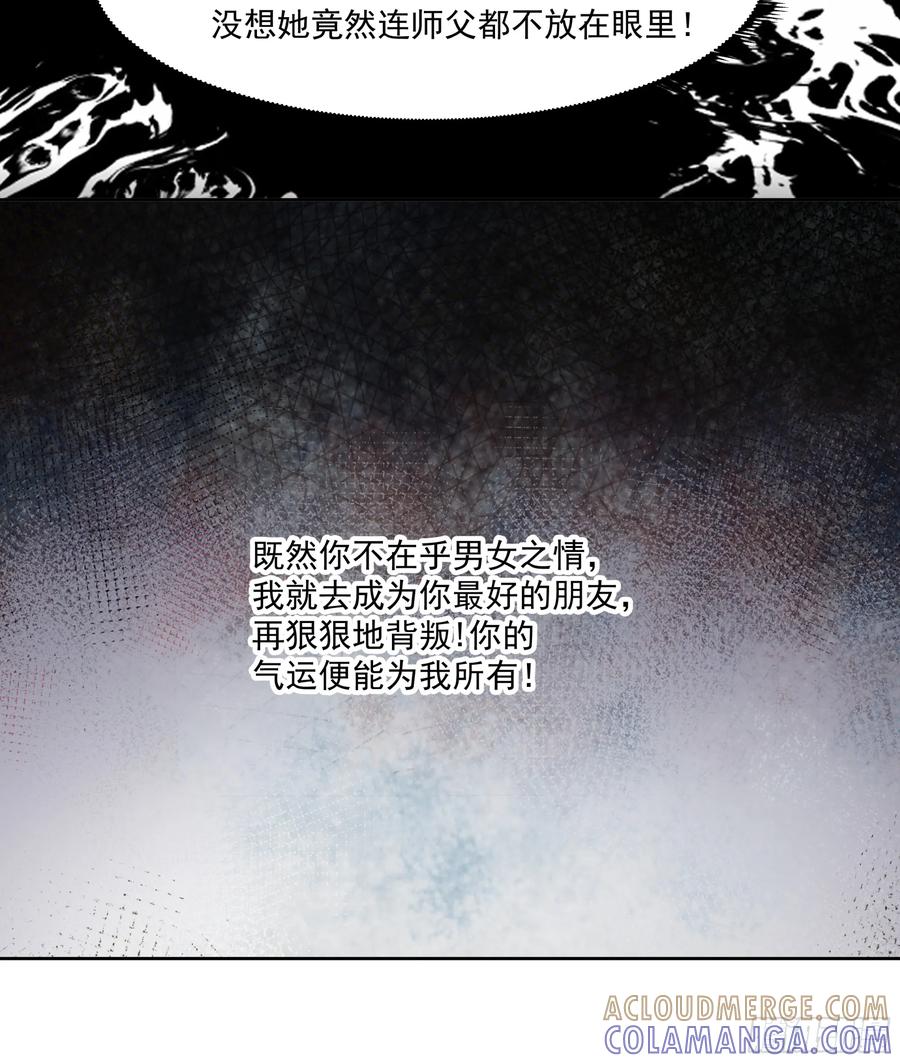 修仙女配拒绝炮灰剧本 - 女主上门 - 第23张图