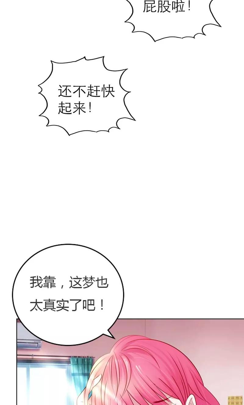 《高冷女友爱不够》第1话 男人都不靠谱嘛 第10页