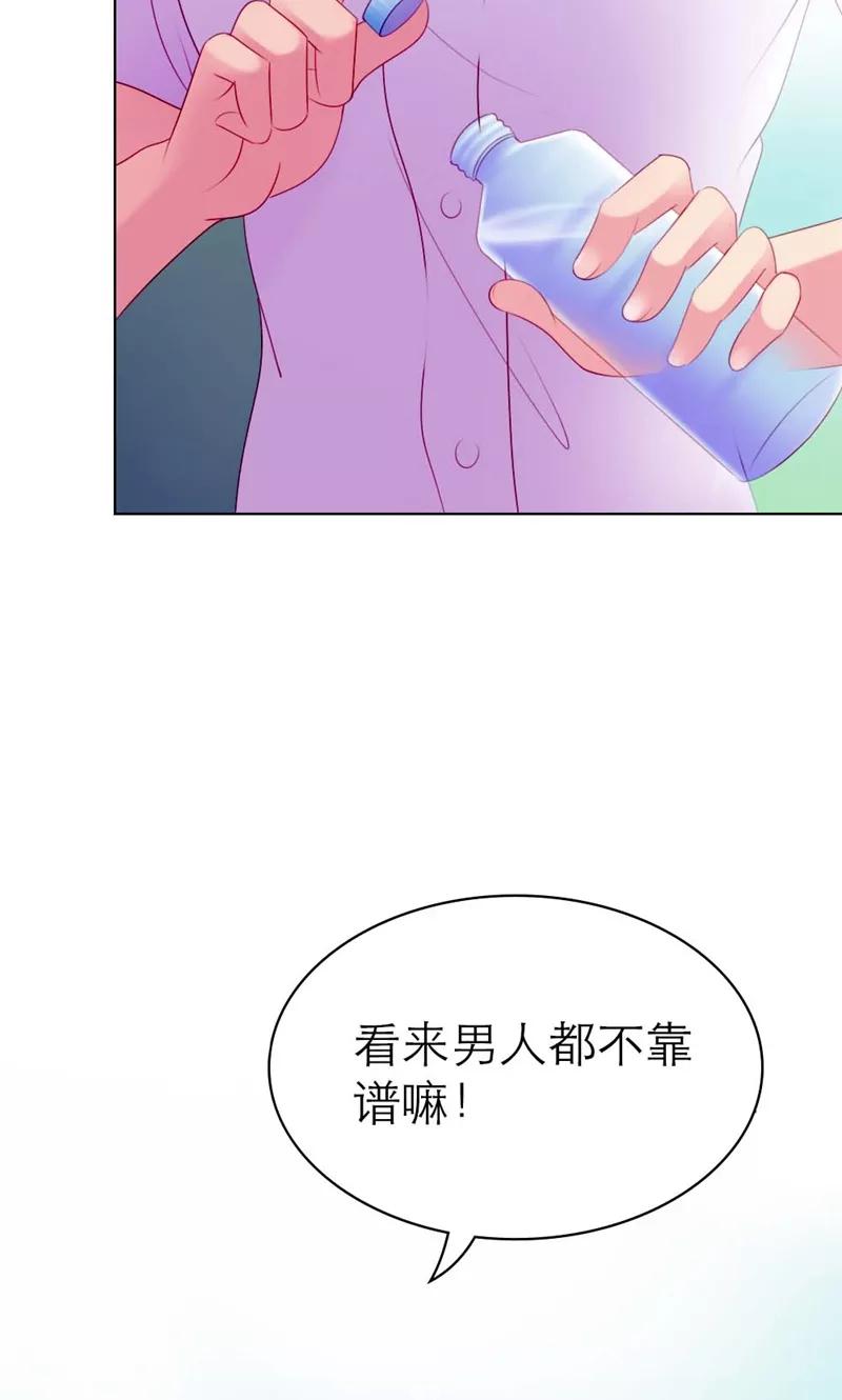《高冷女友爱不够》第1话 男人都不靠谱嘛 第20页