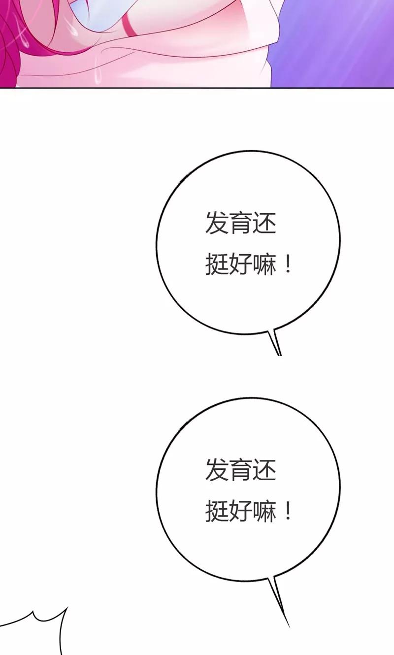《高冷女友爱不够》第1话 男人都不靠谱嘛 第26页