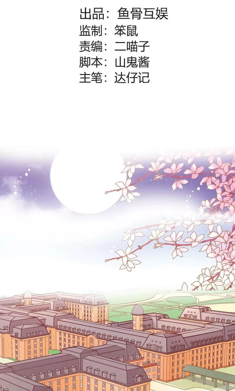 《高冷女友爱不够》第1话 男人都不靠谱嘛 第2页