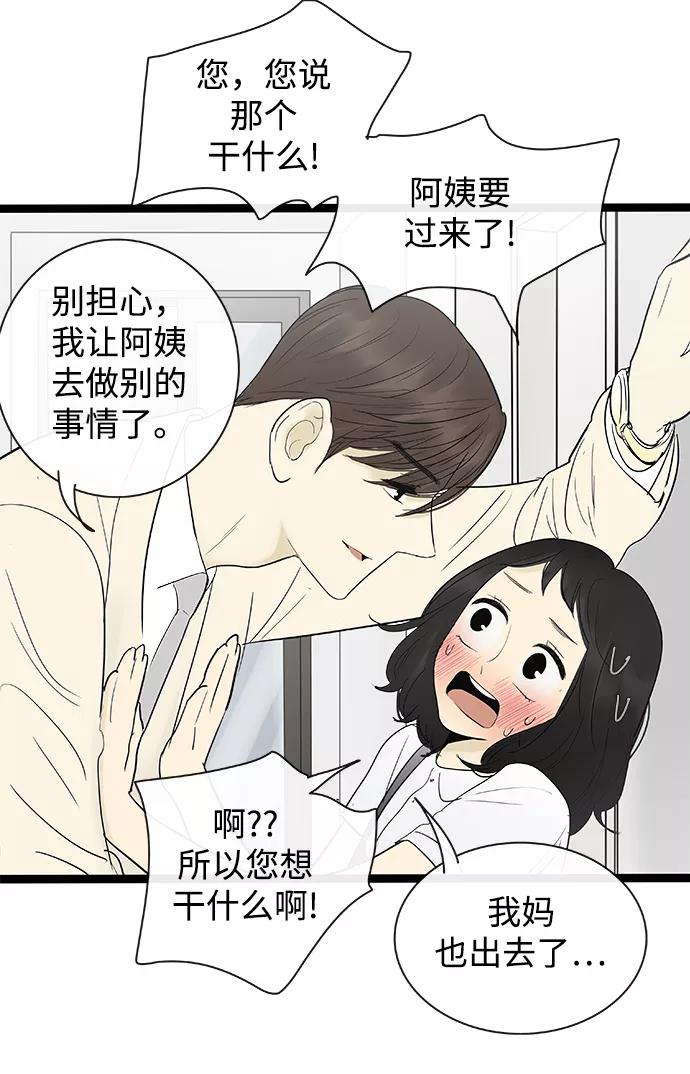《先热情地清扫吧》第107话 第22页
