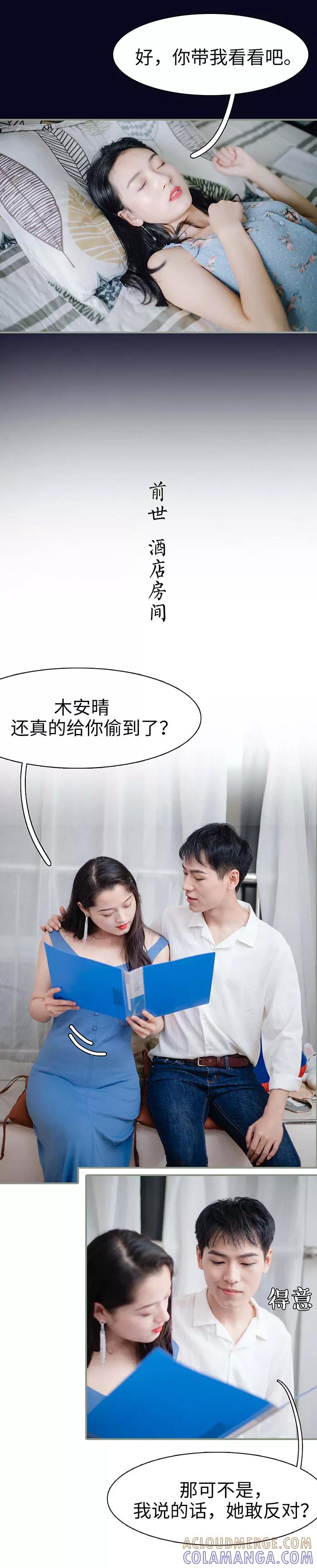 《重生之聂少你别太爱我》第15话 第7页