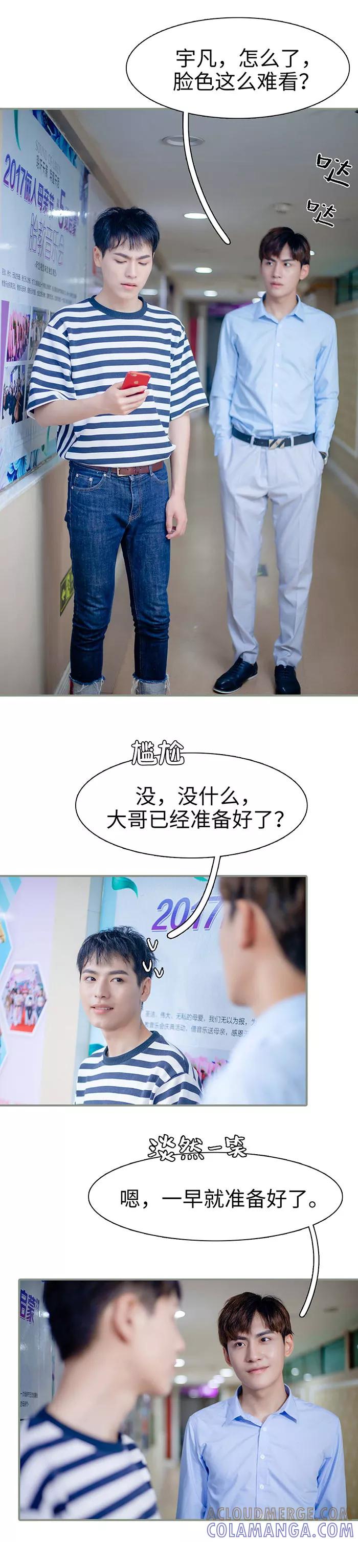 《重生之聂少你别太爱我》第16话 第10页