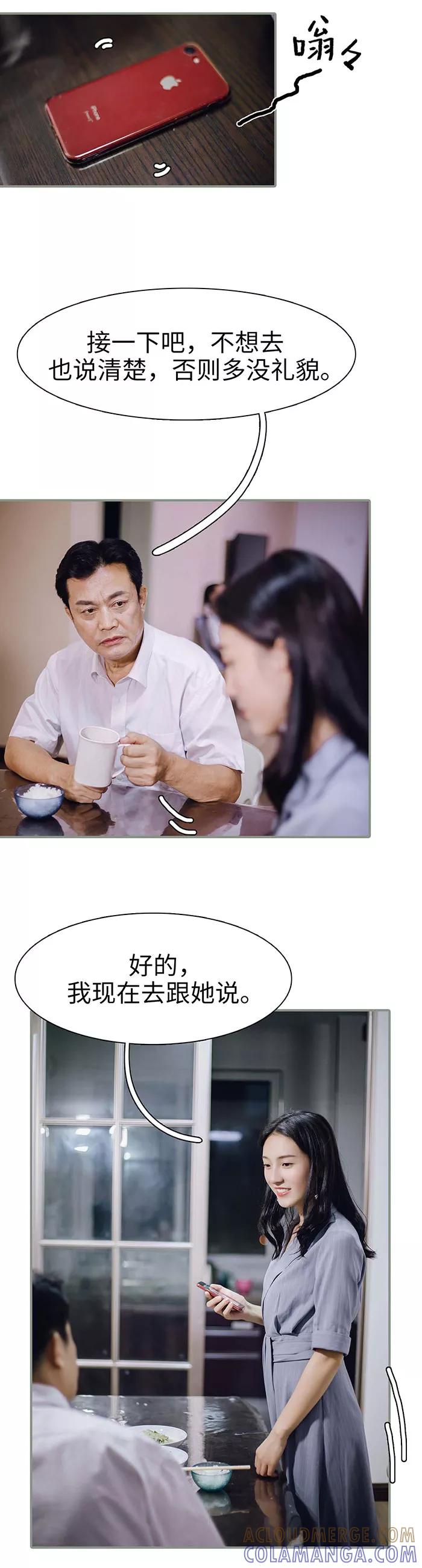 《重生之聂少你别太爱我》第16话 第7页