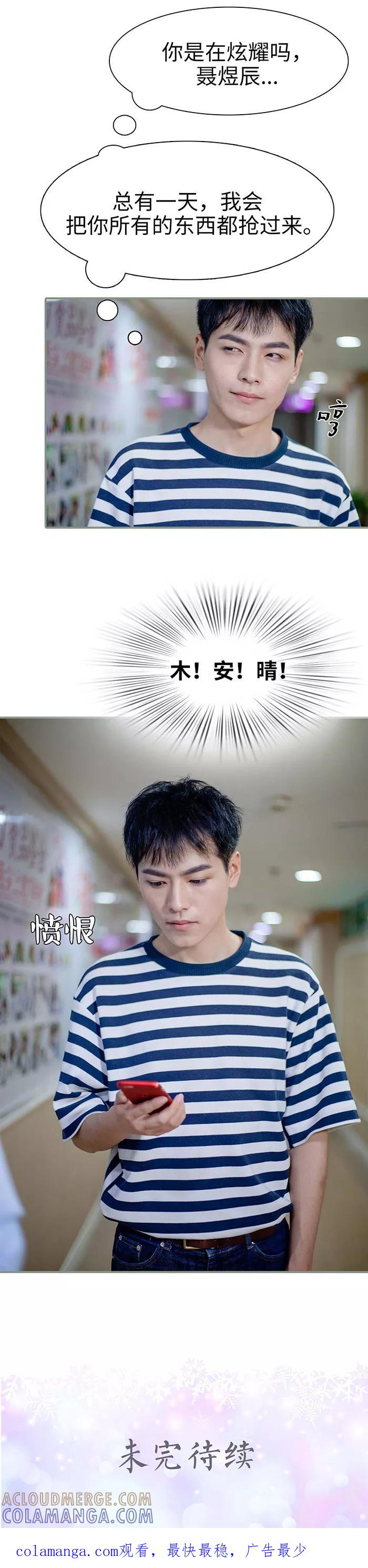 《重生之聂少你别太爱我》第16话 第12页