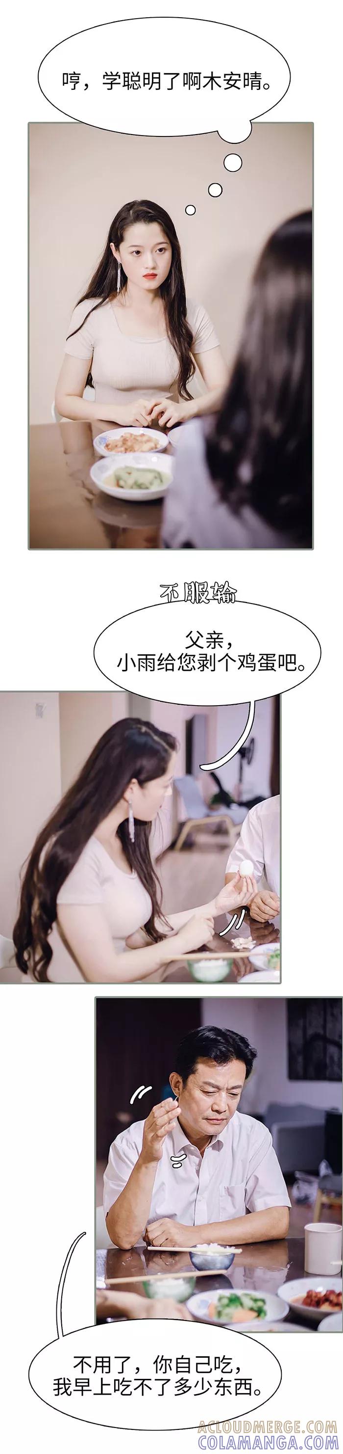 《重生之聂少你别太爱我》第16话 第4页