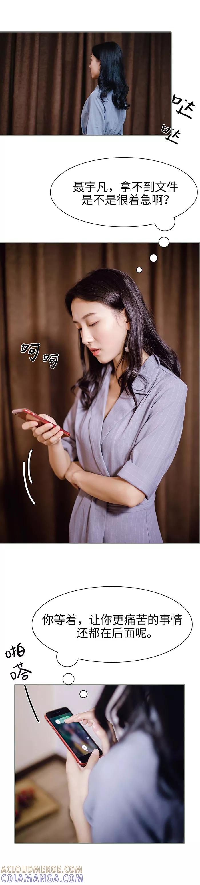 《重生之聂少你别太爱我》第16话 第8页