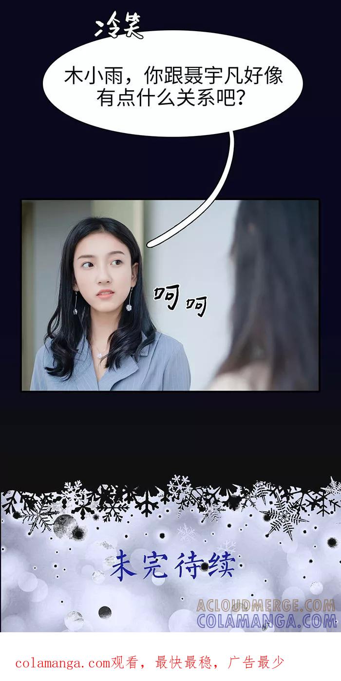 《重生之聂少你别太爱我》第17话 第13页