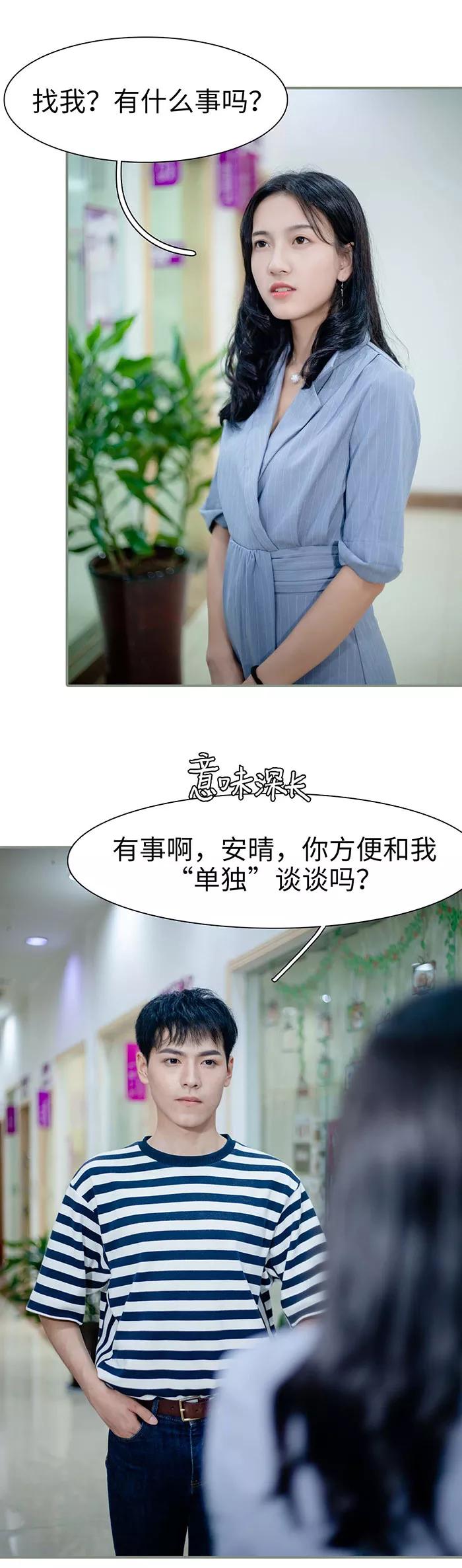 《重生之聂少你别太爱我》第18话 第14页