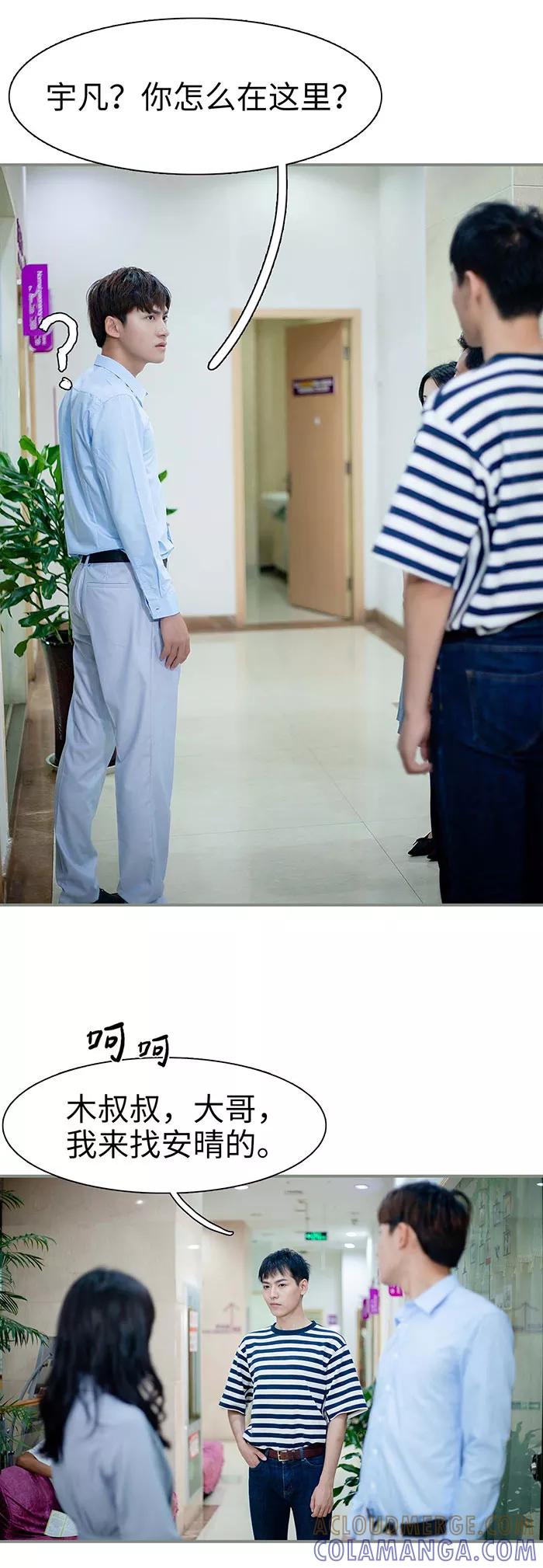 《重生之聂少你别太爱我》第18话 第13页