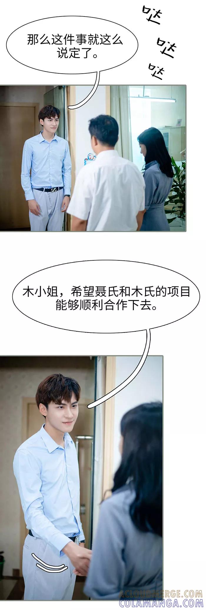 《重生之聂少你别太爱我》第18话 第11页