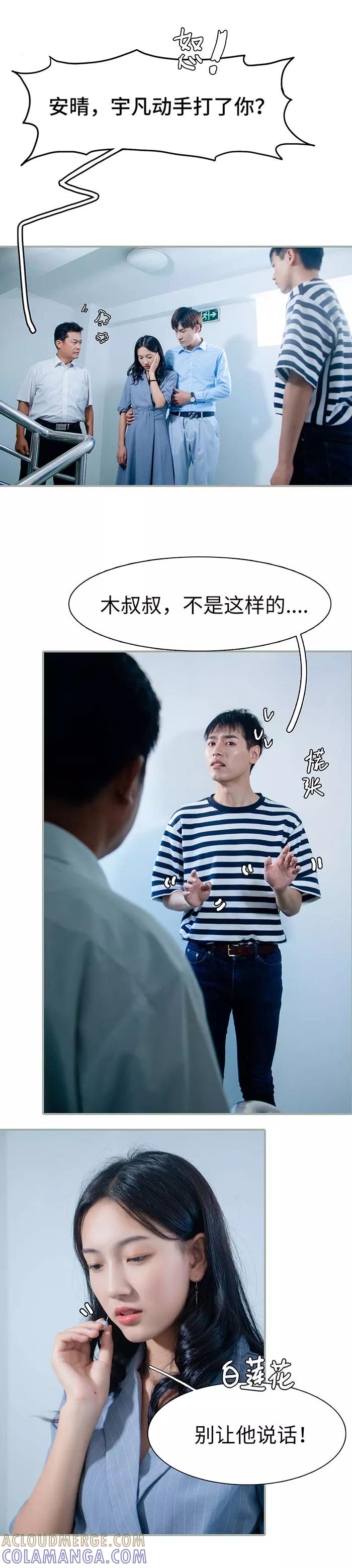 《重生之聂少你别太爱我》第19话 第11页