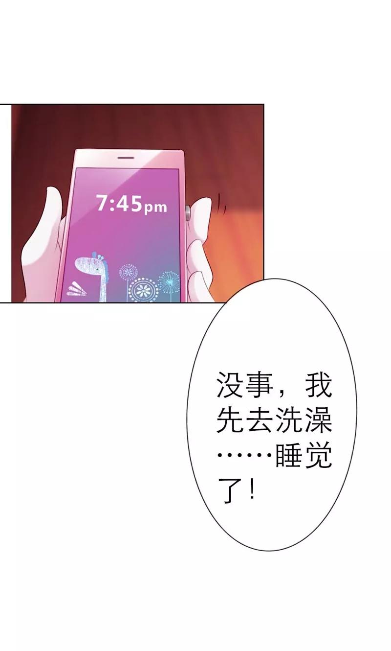 《高冷女友爱不够》第2话 我过够了这种生活 第24页