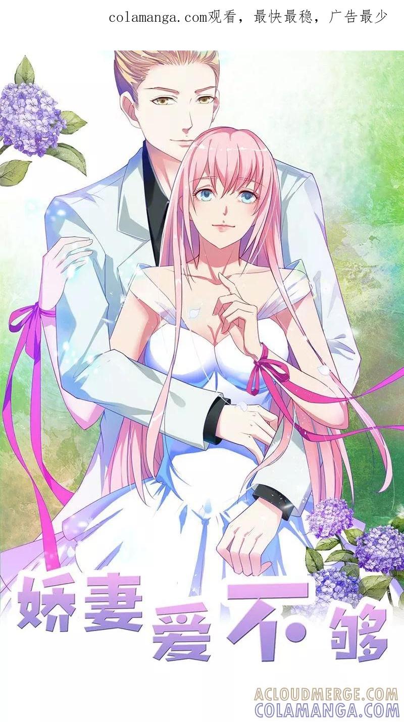 《高冷女友爱不够》第2话 我过够了这种生活 第1页