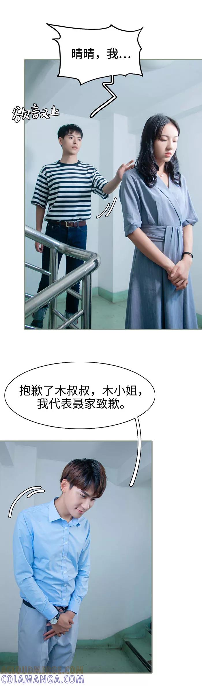《重生之聂少你别太爱我》第20话 第3页
