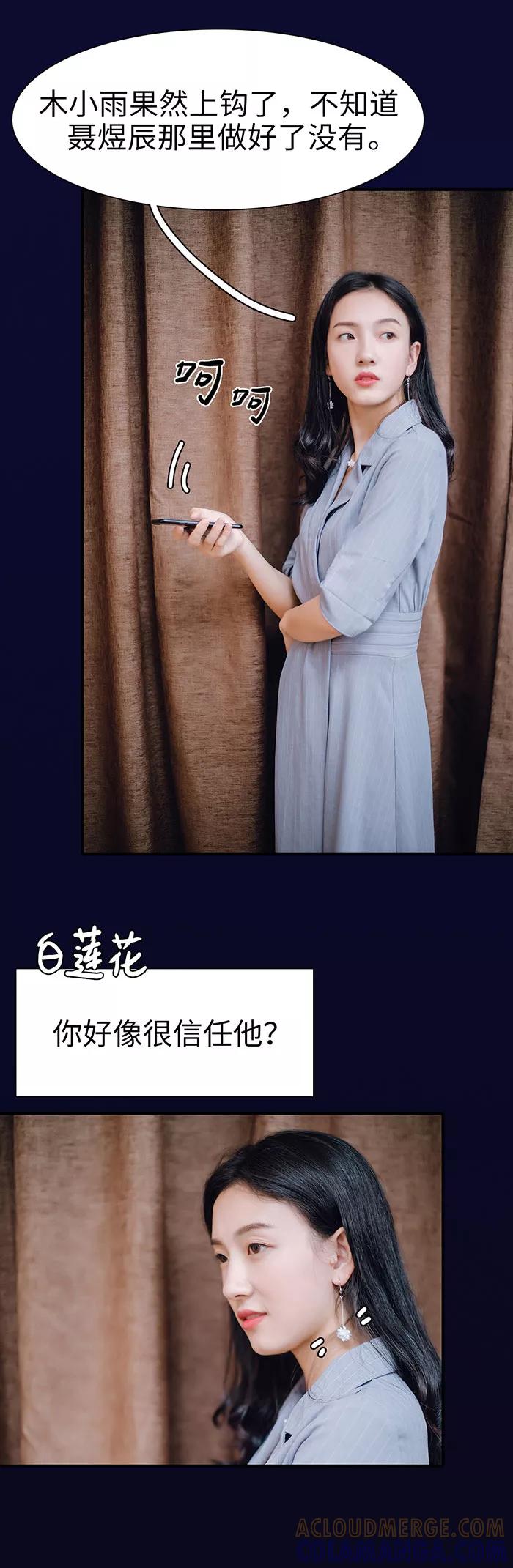 《重生之聂少你别太爱我》第21话 第4页