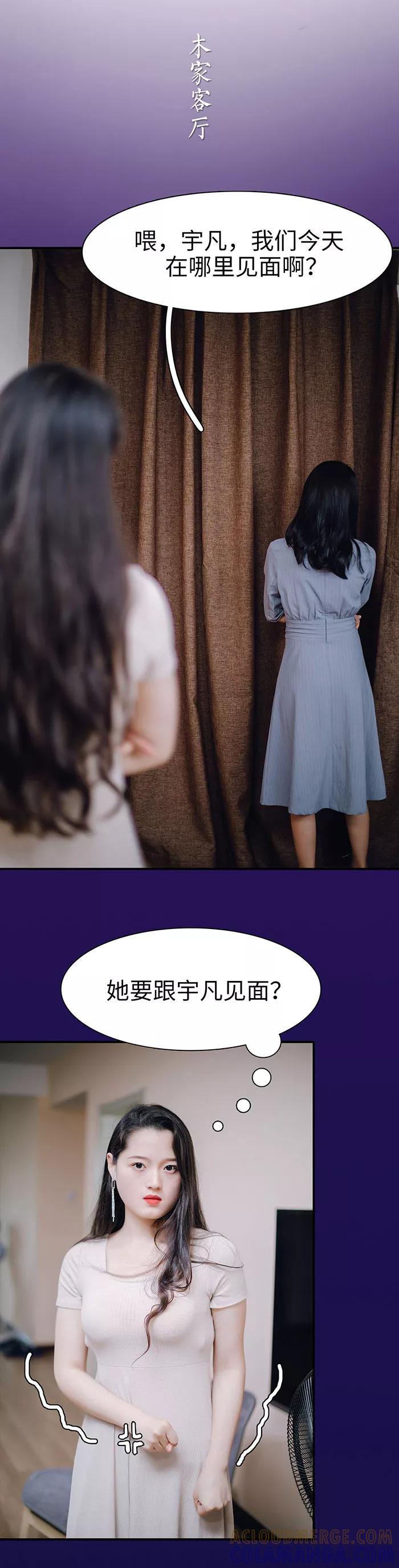 《重生之聂少你别太爱我》第21话 第2页