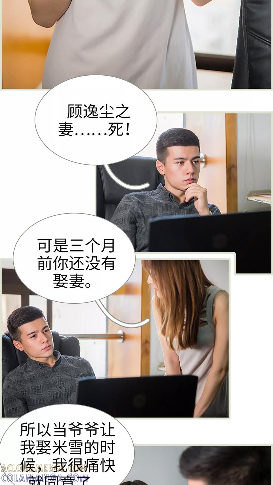 《顾少甜宠迷糊妻》第26话 第15页