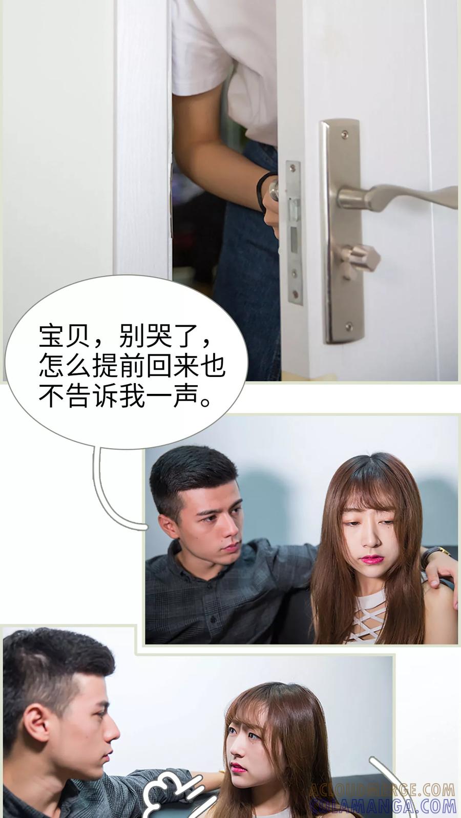 《顾少甜宠迷糊妻》第26话 第3页