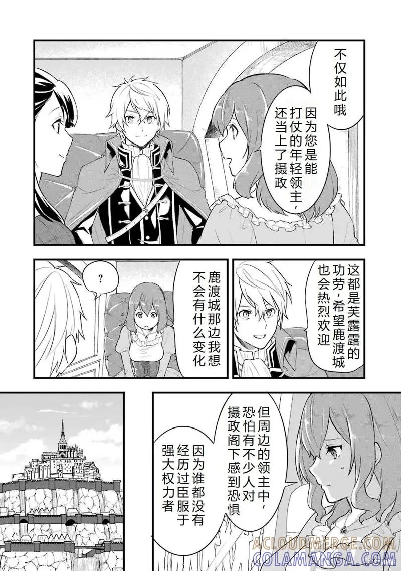 《因为织田信长这个谜之职业比魔法剑士还要作弊、所以决定了要创立王国》第26话机翻 第21页
