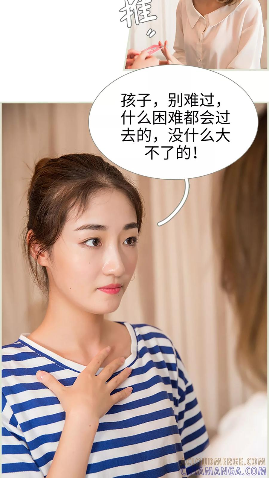 《顾少甜宠迷糊妻》第27话 第7页