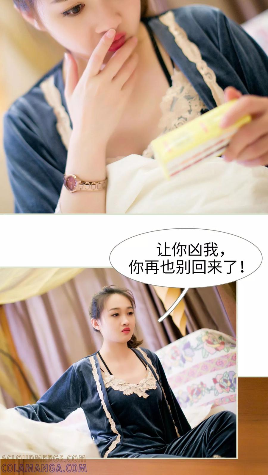 《限时婚约》第27话 第11页