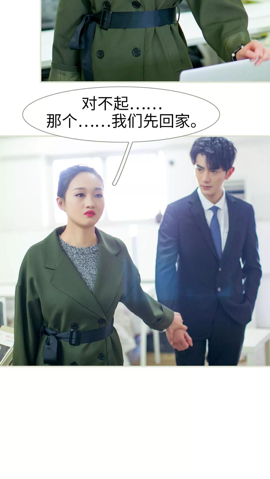 《限时婚约》第27话 第16页