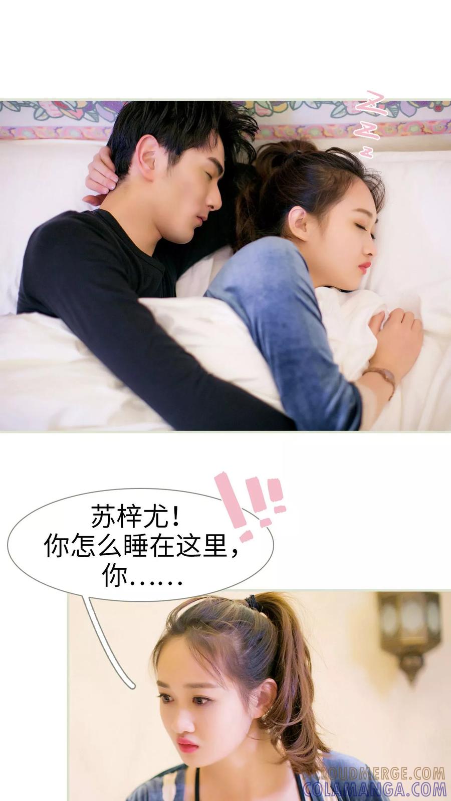 《限时婚约》第27话 第21页