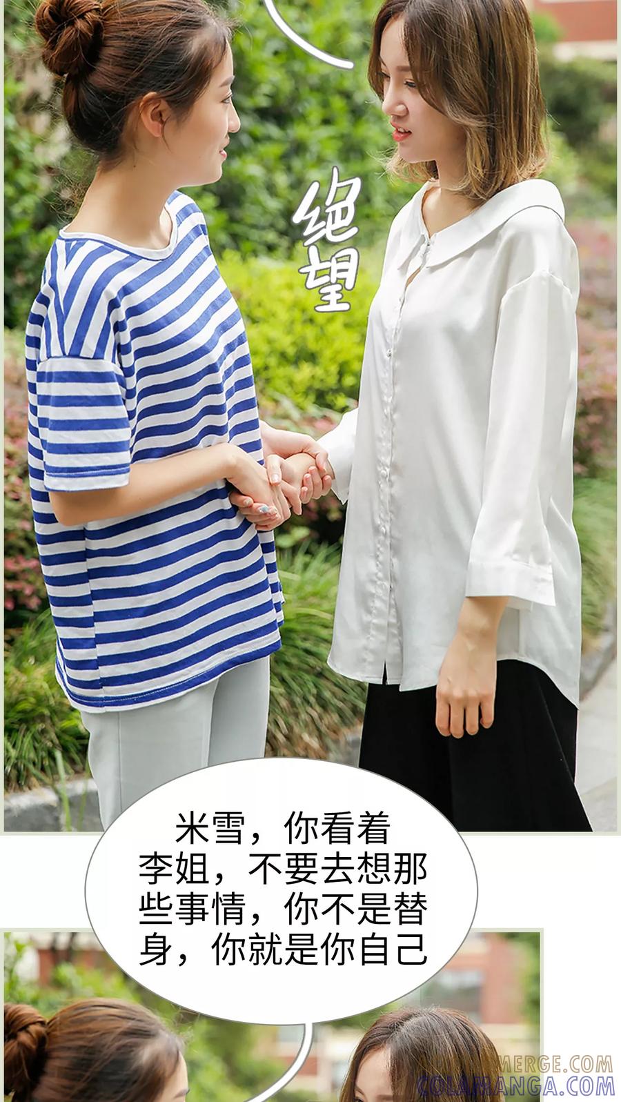 《顾少甜宠迷糊妻》第27话 第3页