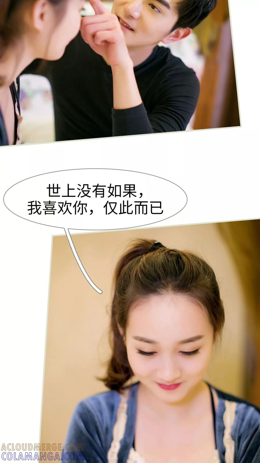 《限时婚约》第27话 第25页