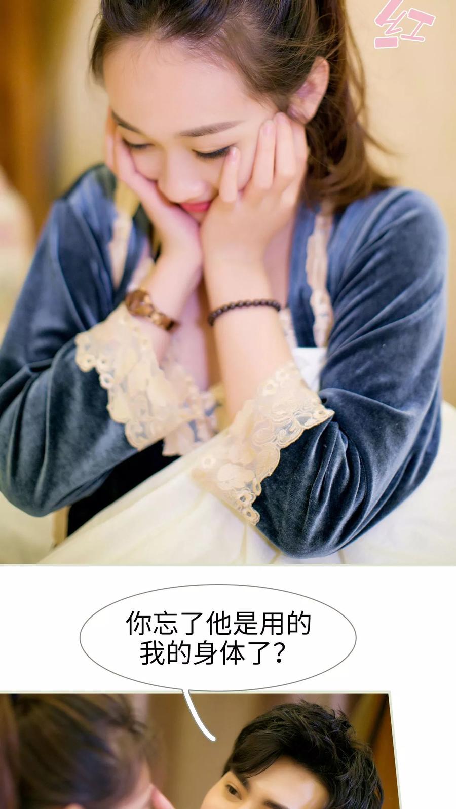 《限时婚约》第27话 第24页