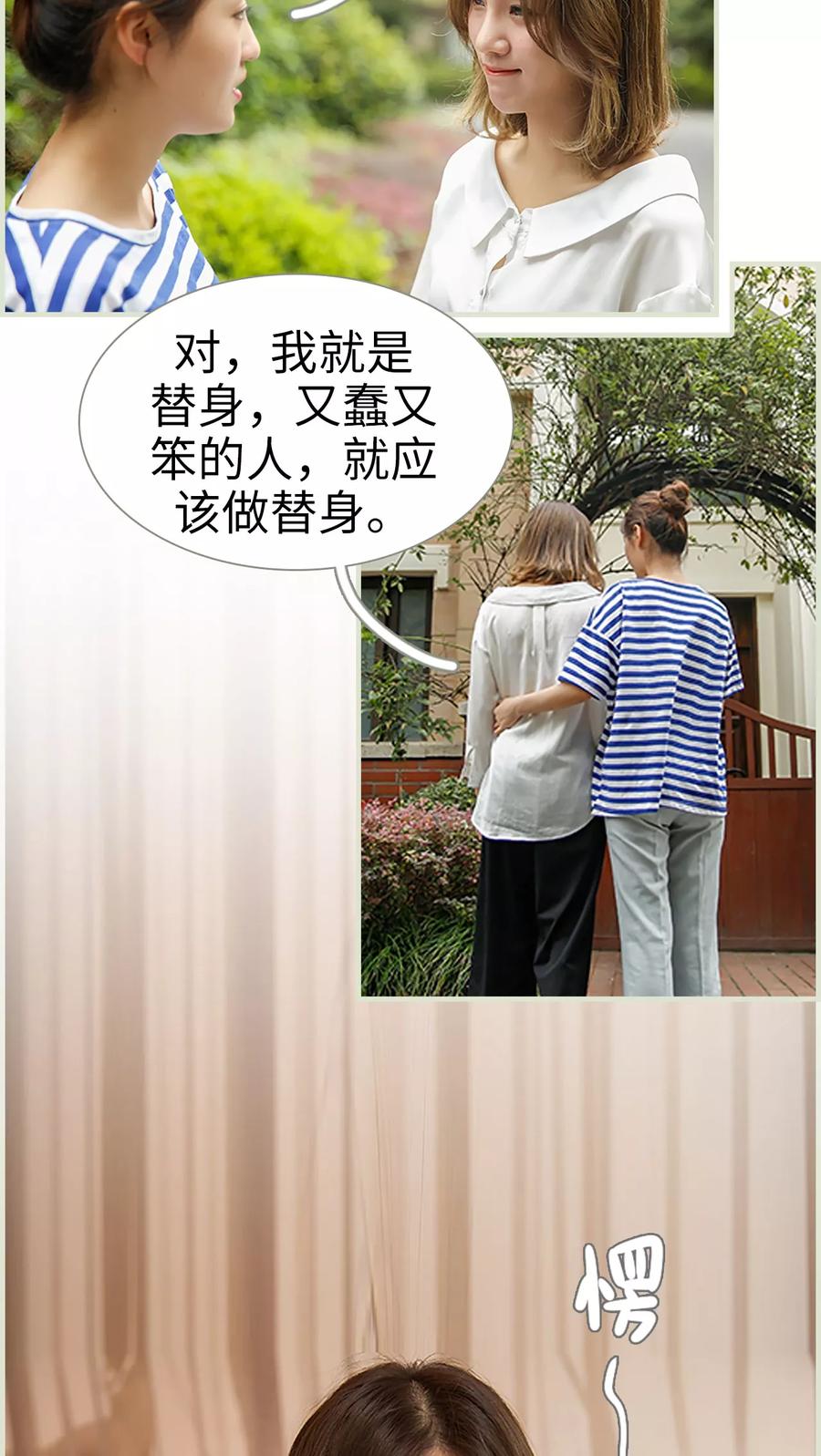 《顾少甜宠迷糊妻》第27话 第4页