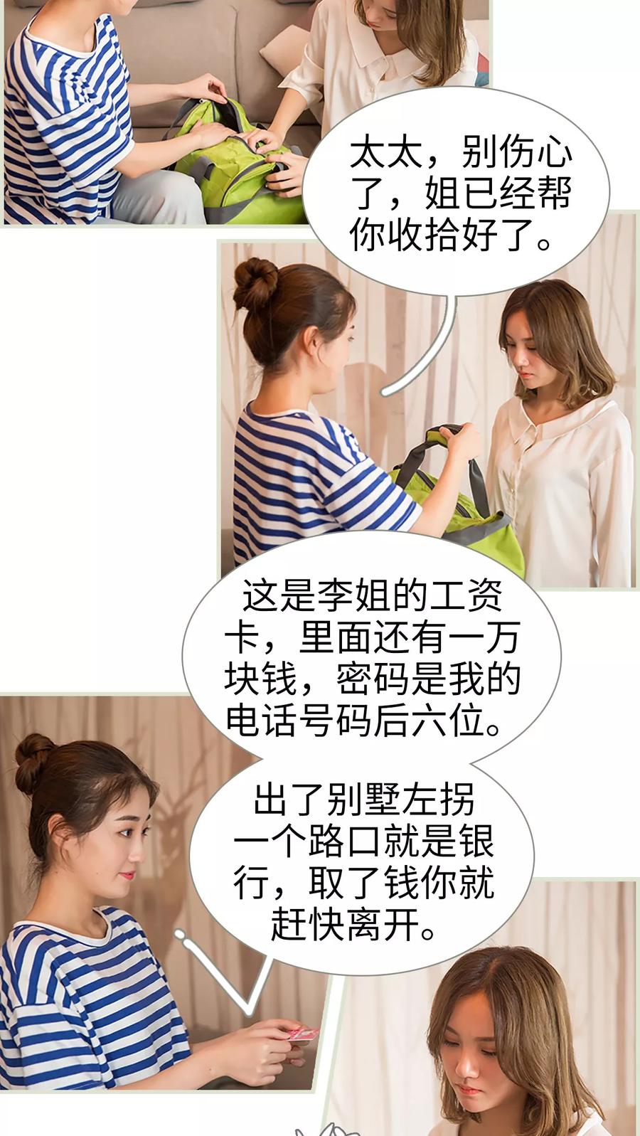 《顾少甜宠迷糊妻》第27话 第6页