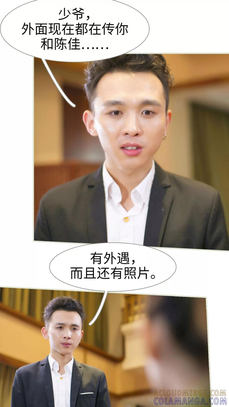 《限时婚约》第28话 第23页