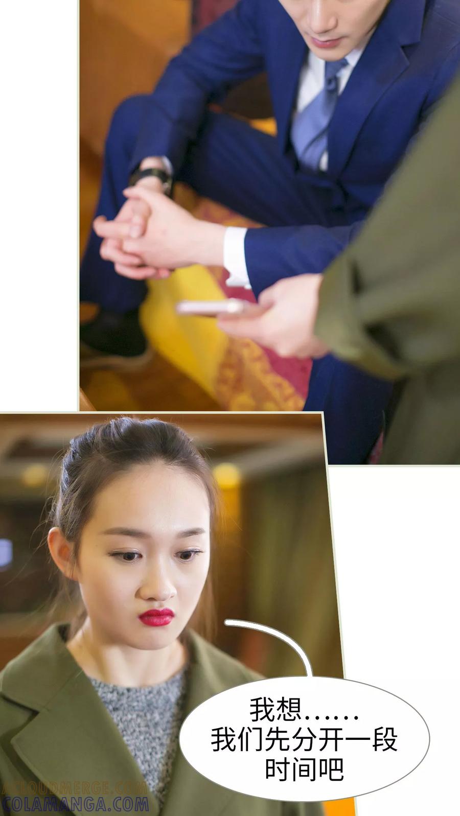 《限时婚约》第28话 第25页