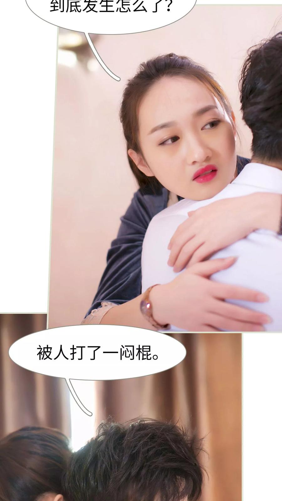 《限时婚约》第28话 第18页
